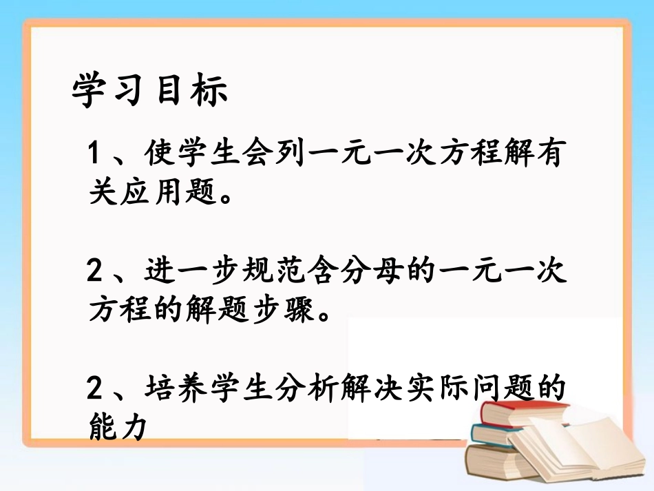 解一元一次方程工程问题_第2页