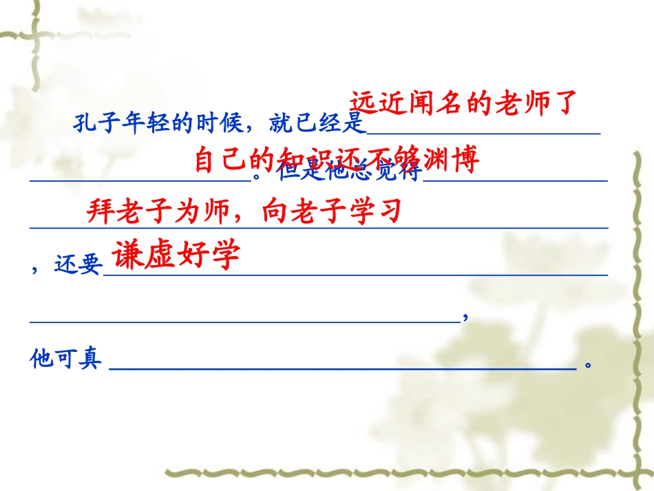 《孔子拜师》课件3_第3页