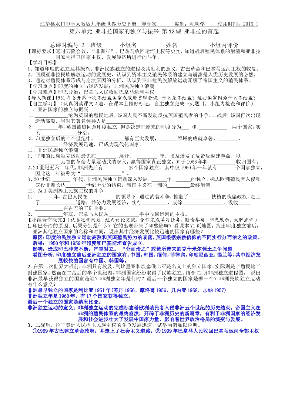 九年级历史下册第六单元亚非拉国家的独立与振兴第12课亚非拉的奋起教师用20110229_第1页