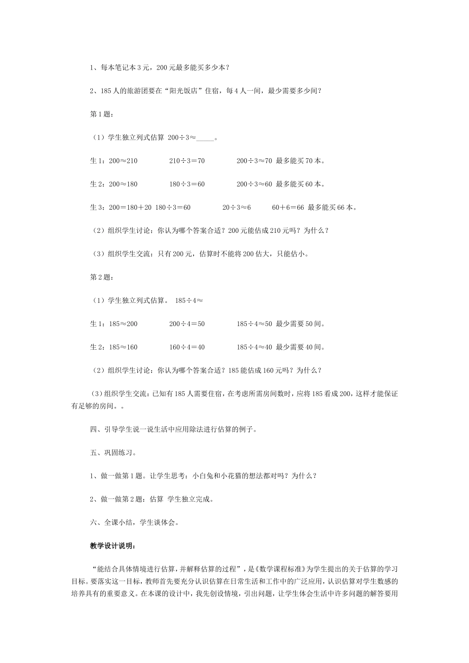 除数是一位数除法的估算_第2页
