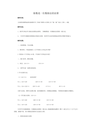 除数是一位数除法的估算
