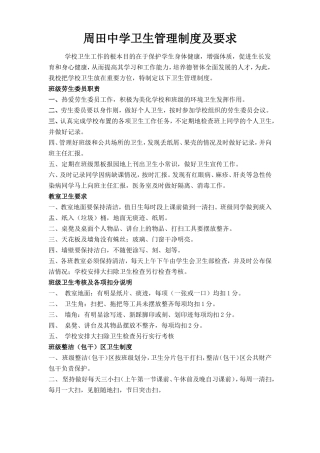 周田中学卫生管理制度及要求