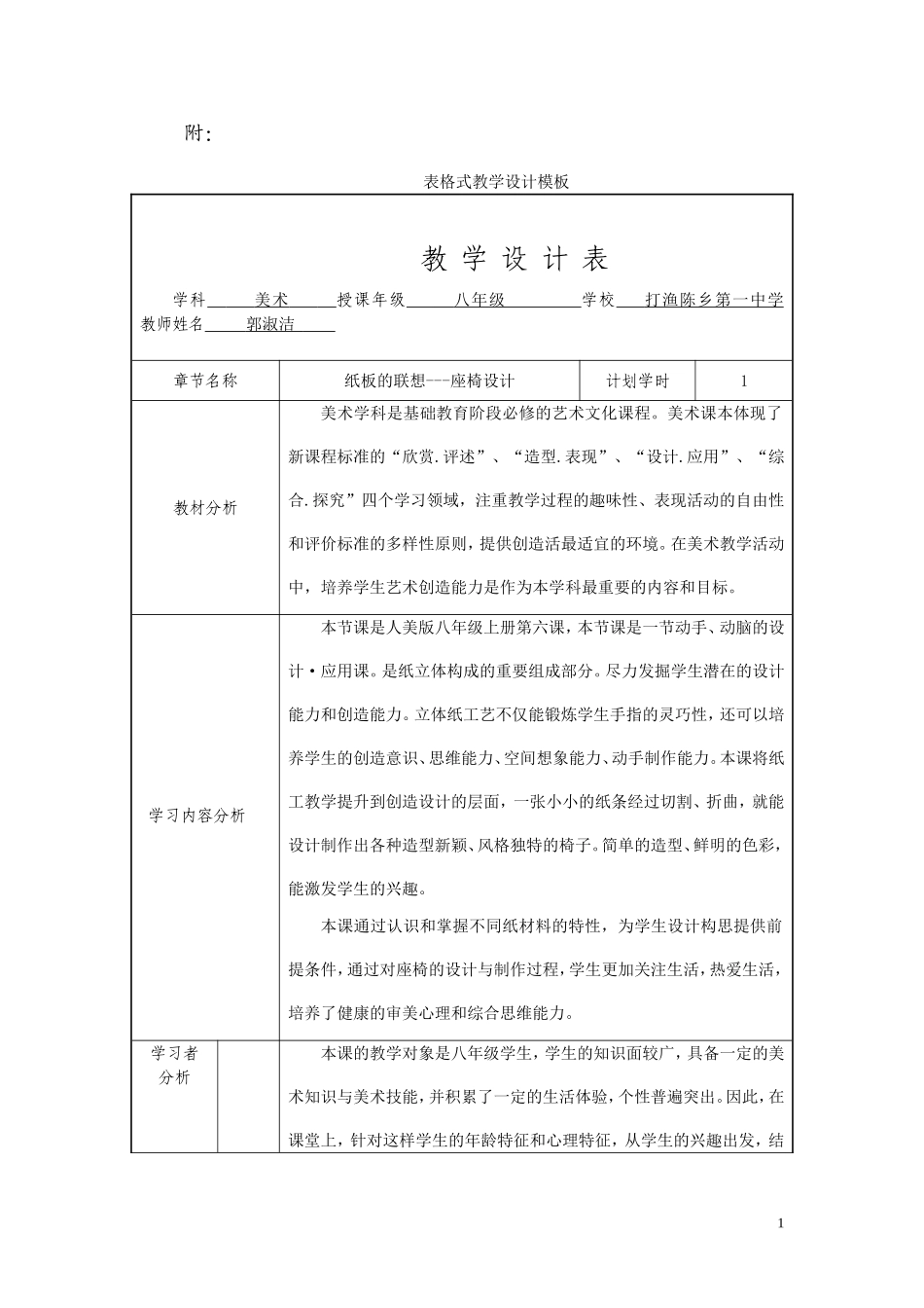 人美版八年级上册第六课纸板的联想---座椅设计教学设计_第1页