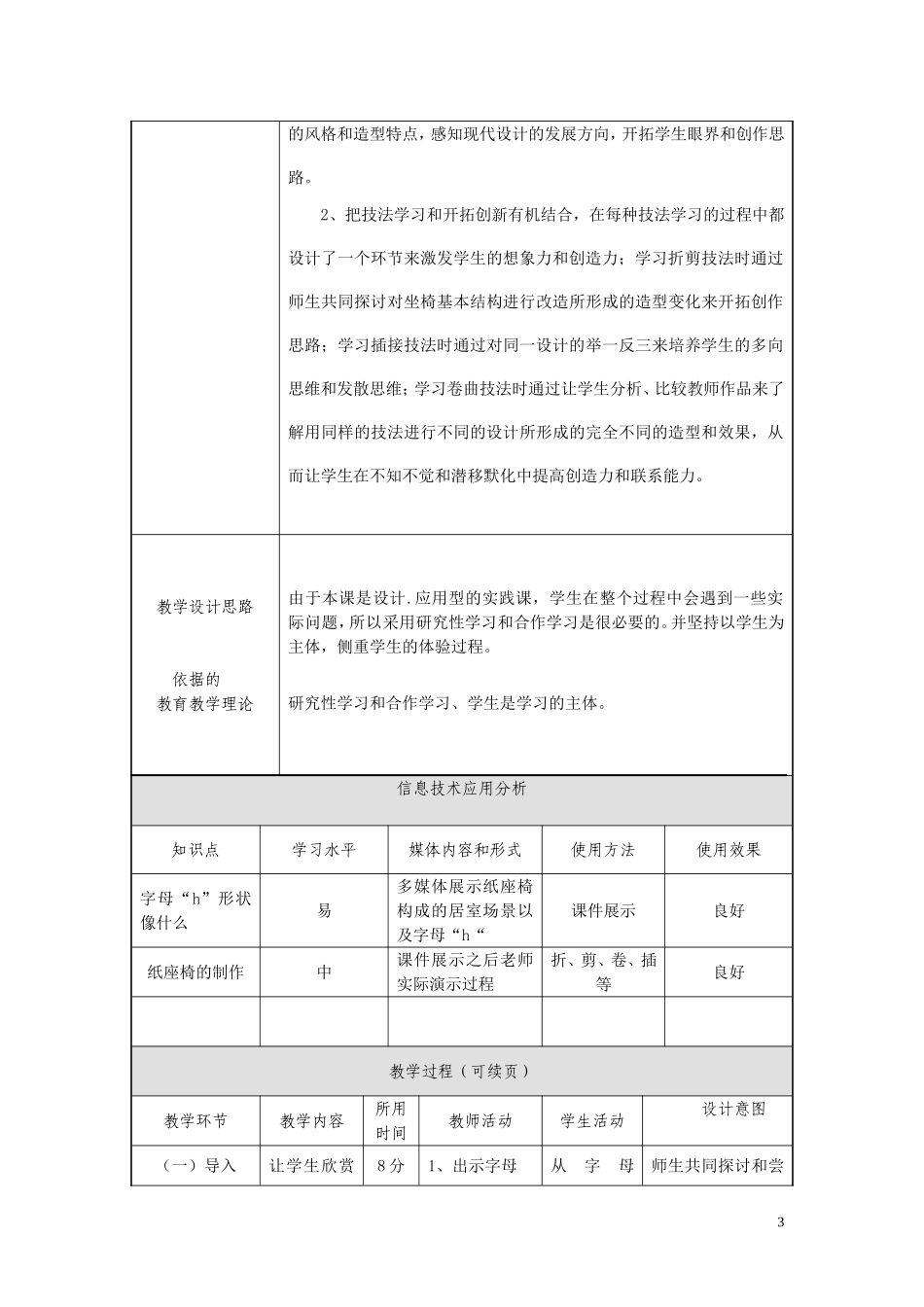 人美版八年级上册第六课纸板的联想---座椅设计教学设计_第3页
