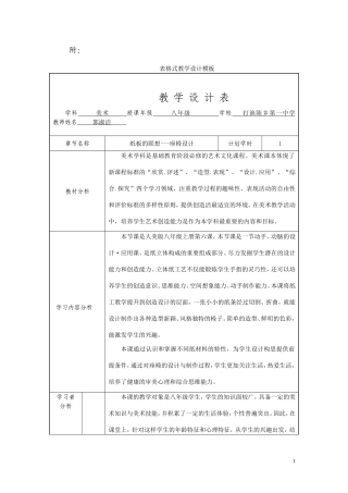 人美版八年级上册第六课纸板的联想---座椅设计教学设计