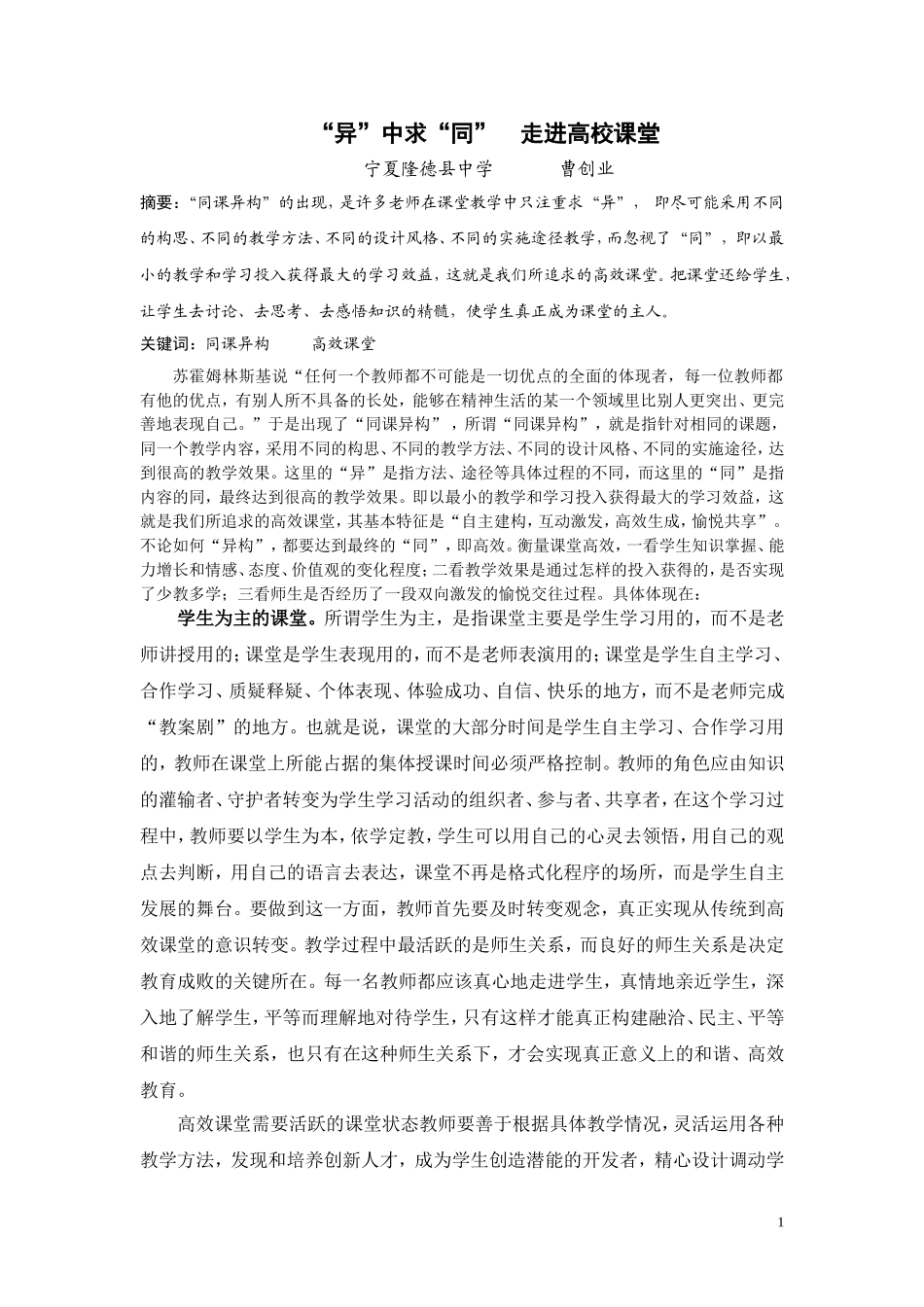 “异中求同”走进高校课堂_第1页