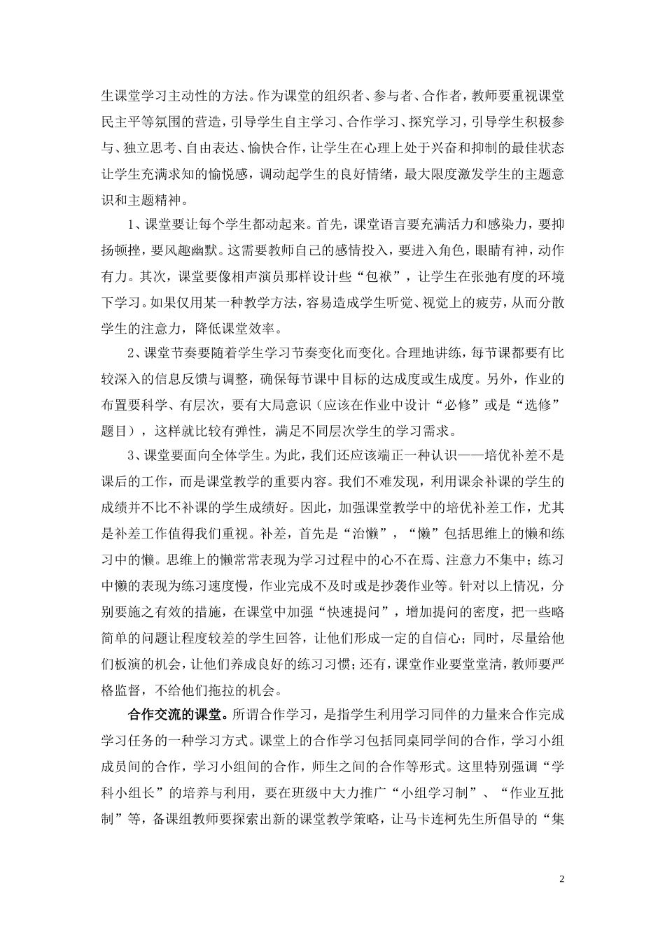 “异中求同”走进高校课堂_第2页