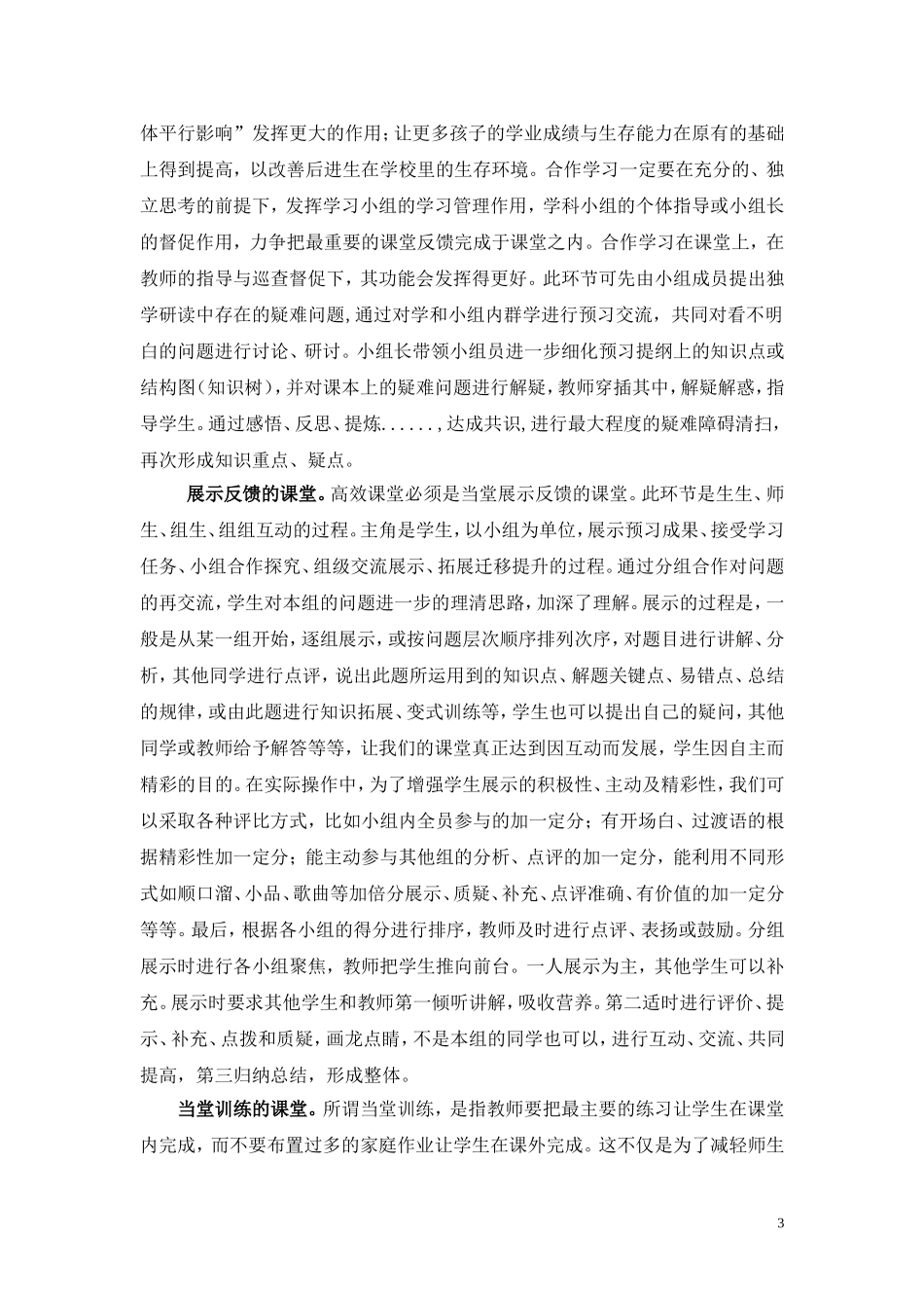 “异中求同”走进高校课堂_第3页