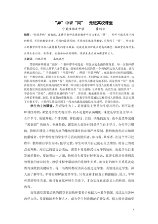 “异中求同”走进高校课堂