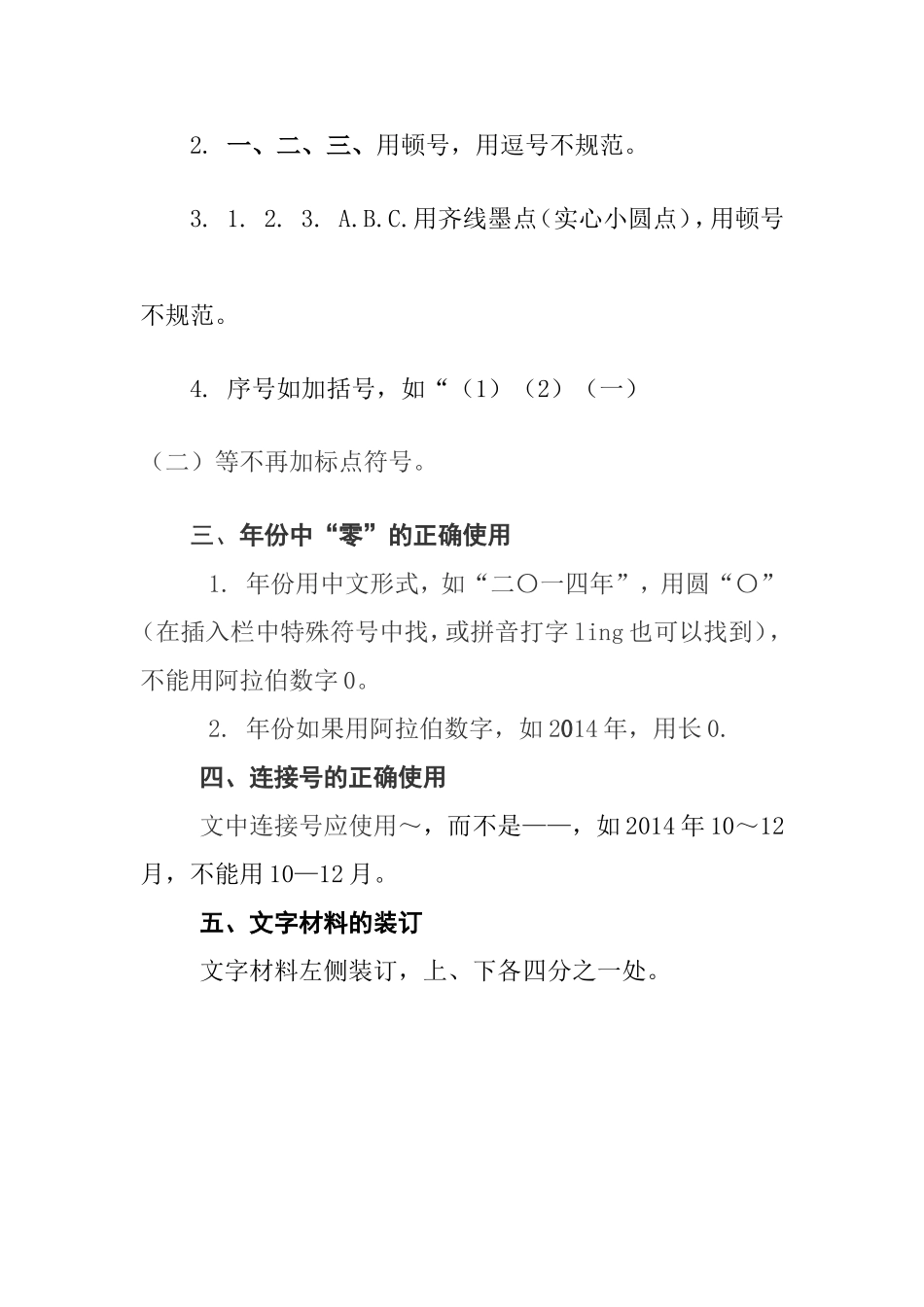 汉字规范化基本要求_第2页