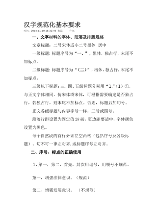 汉字规范化基本要求