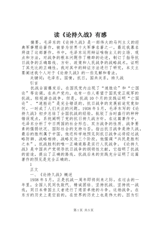 读《论持久战》有感