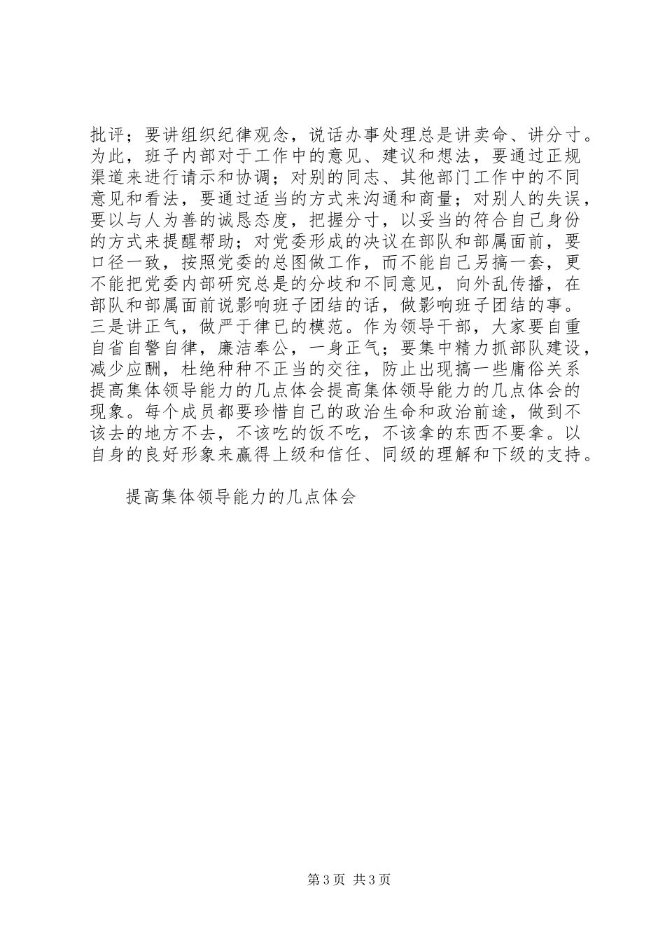 提高集体领导能力的几点体会_第3页
