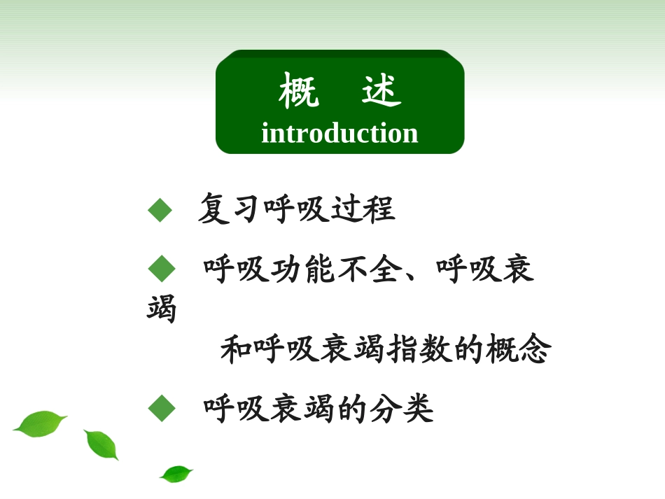 呼吸衰竭11-12-1-4_第3页