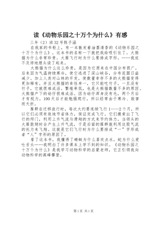 读《动物乐园之十万个为什么》有感