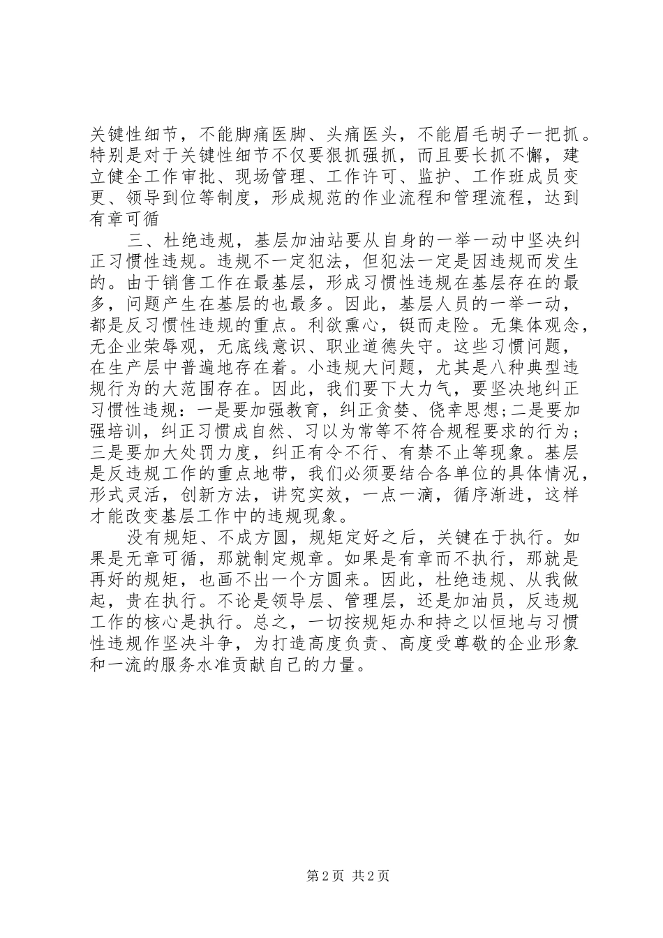 中石化违纪违规心得_第2页