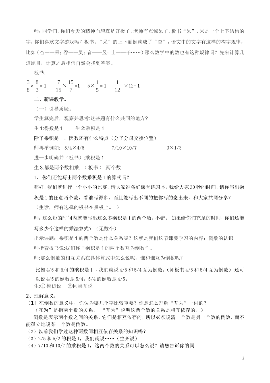 小学人教版六年级上册倒数的认识教学设计_第2页