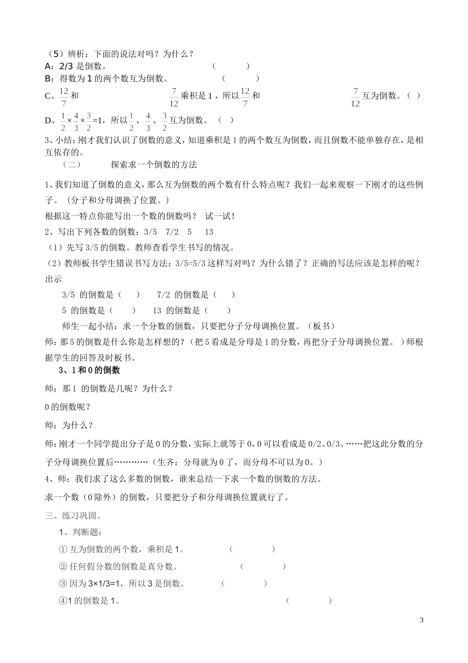 小学人教版六年级上册倒数的认识教学设计_第3页