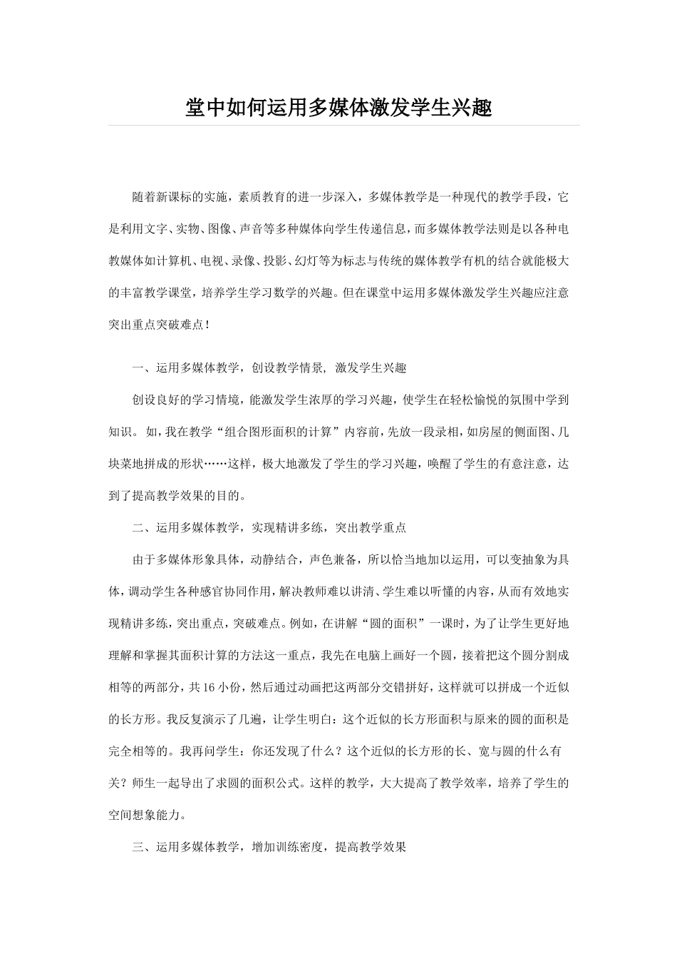 堂中如何运用多媒体激发学生兴趣_第1页