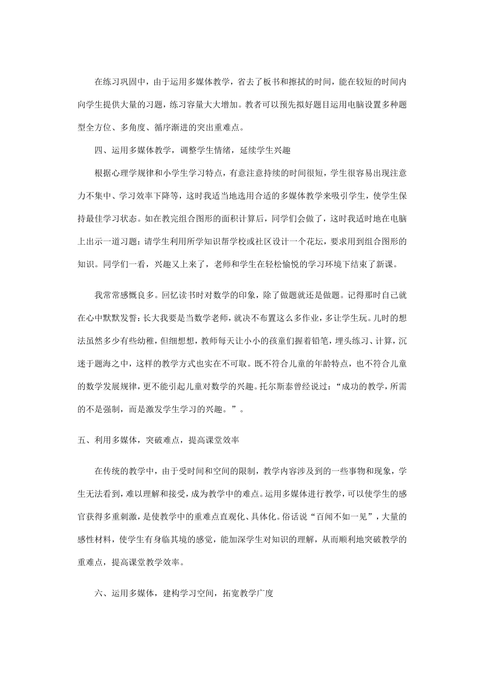 堂中如何运用多媒体激发学生兴趣_第2页