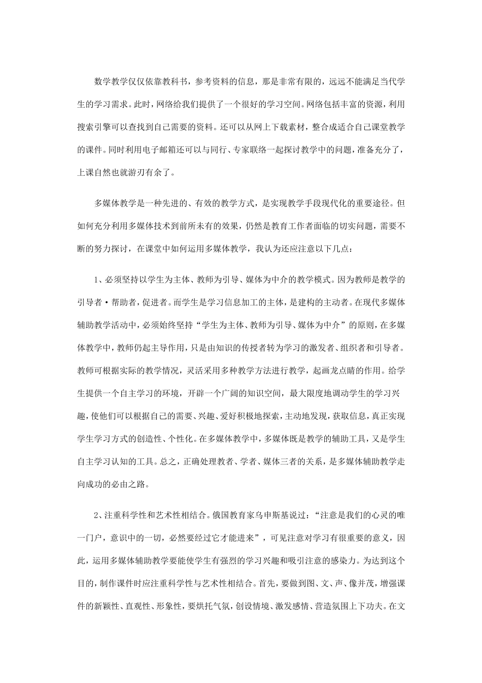 堂中如何运用多媒体激发学生兴趣_第3页