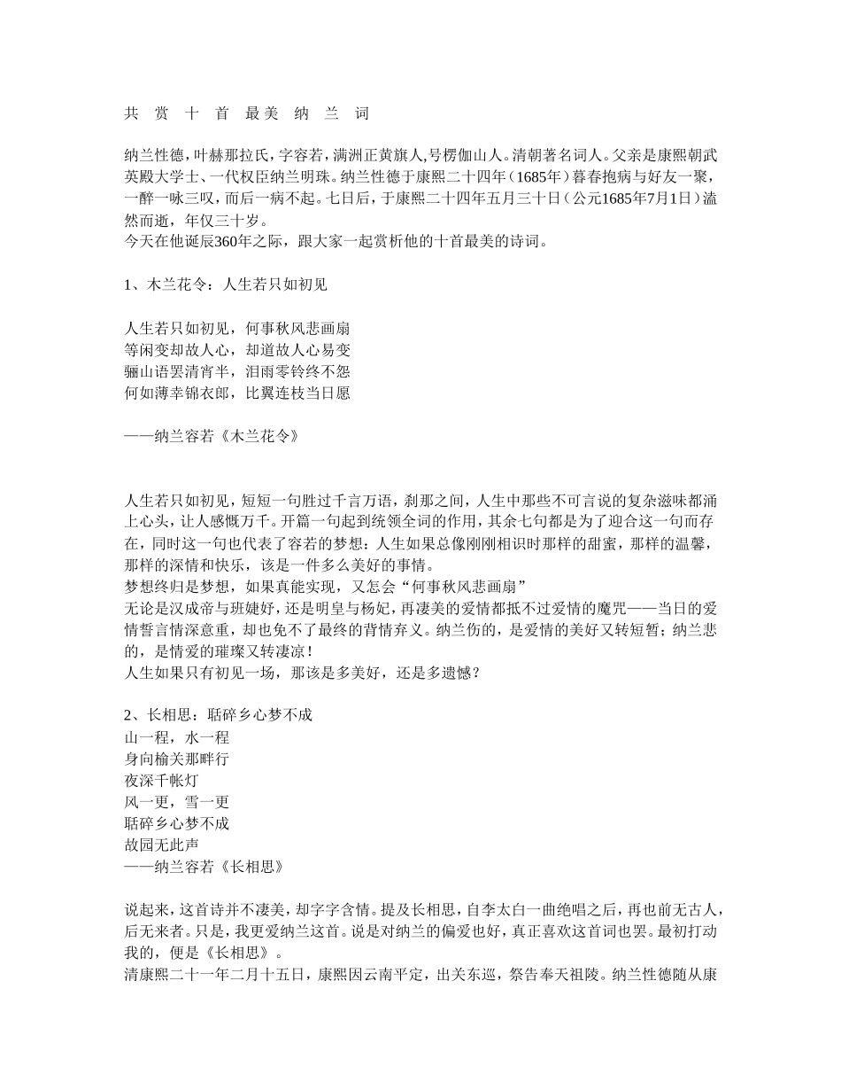 共赏十首最美纳兰词_第1页