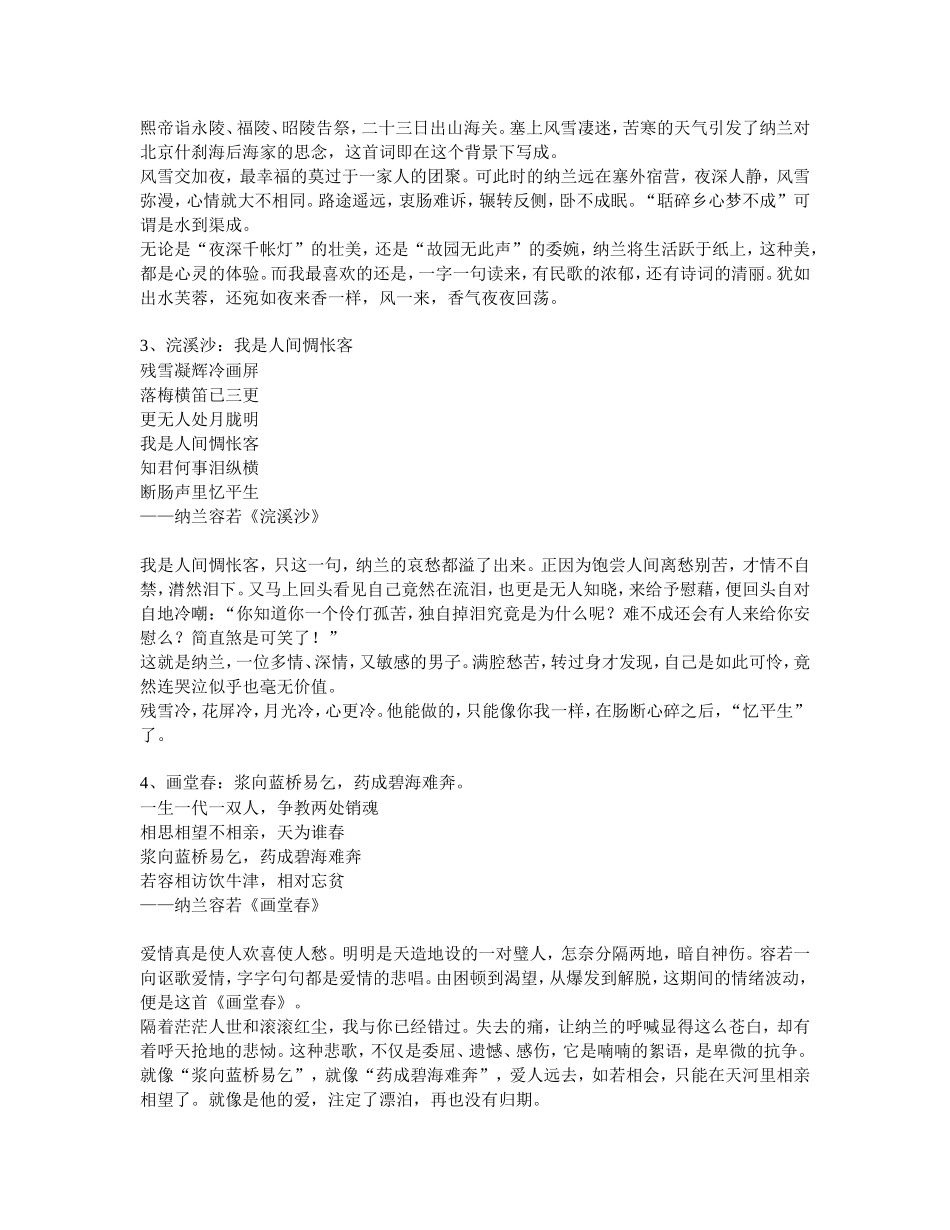 共赏十首最美纳兰词_第2页