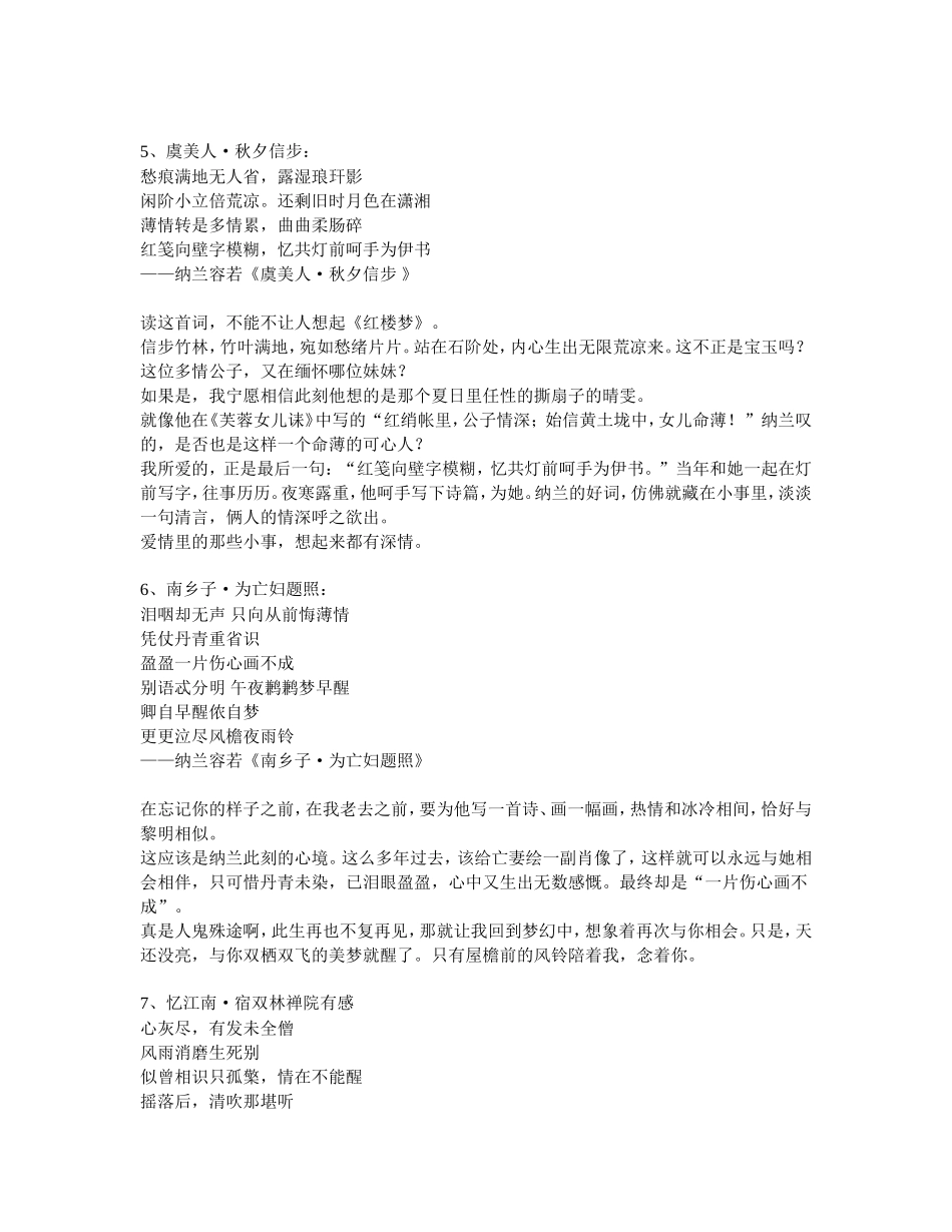 共赏十首最美纳兰词_第3页