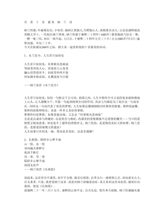 共赏十首最美纳兰词