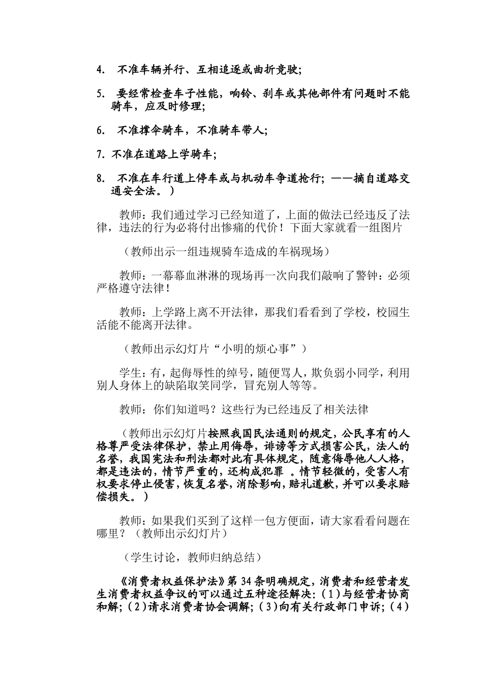 法律伴我成长教案设计_第3页