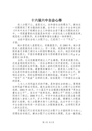 十六届六中全会心得