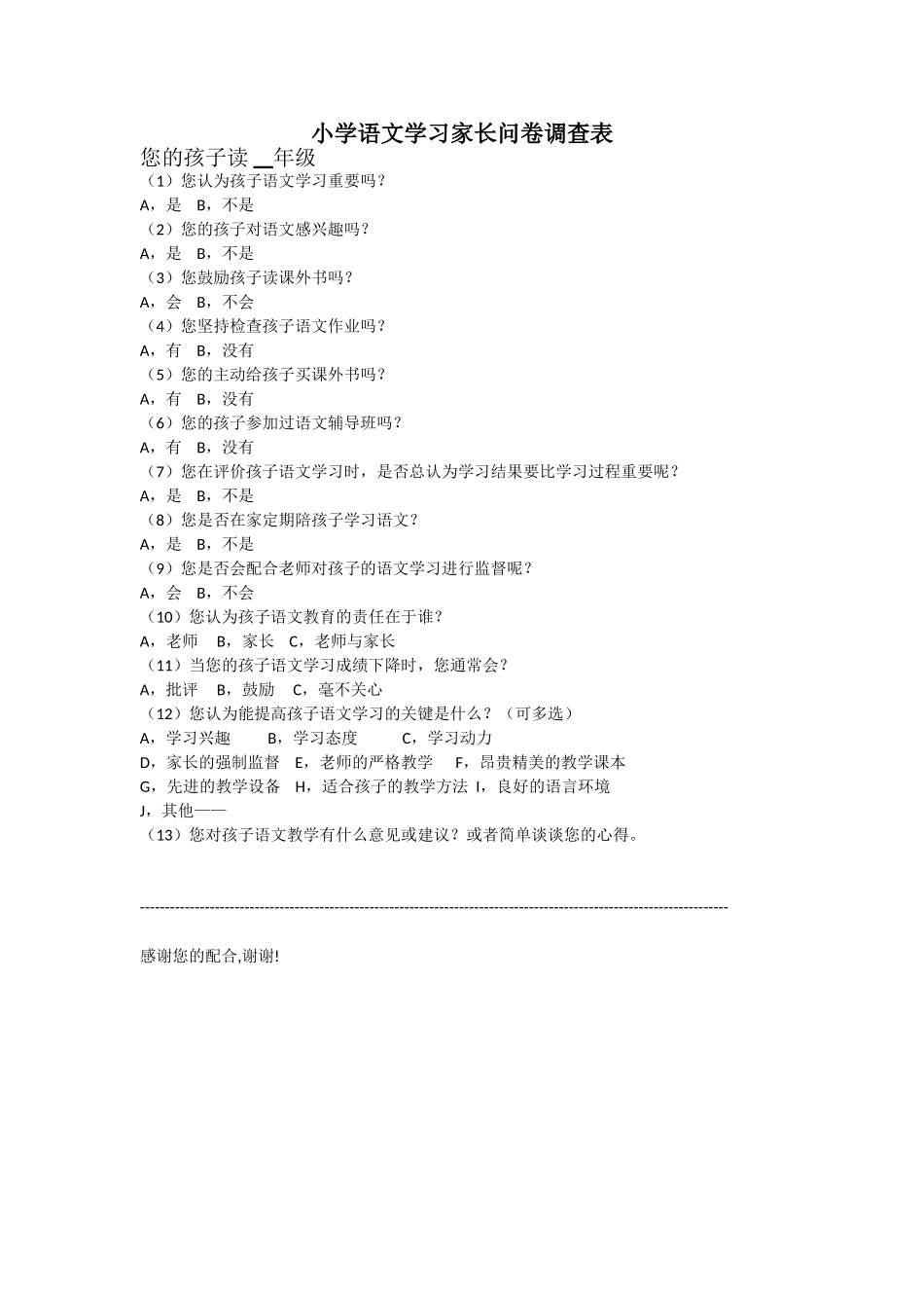 语文学习问卷调查表_第1页