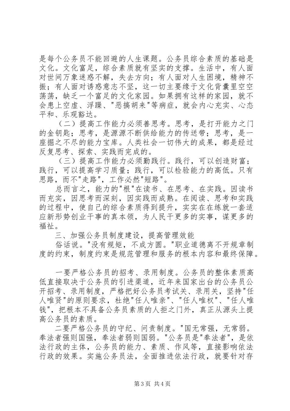 “职业道德”学习教育活动心得体会专题_第3页