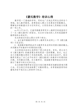 《蒙氏数学》培训心得