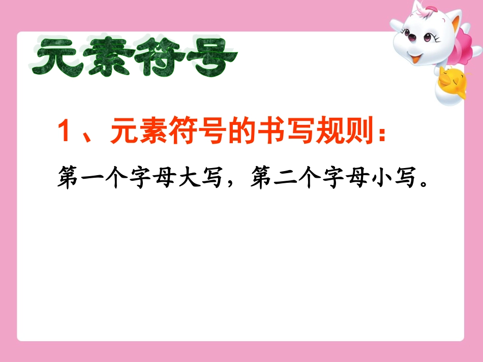 化学用语专题复习_第3页