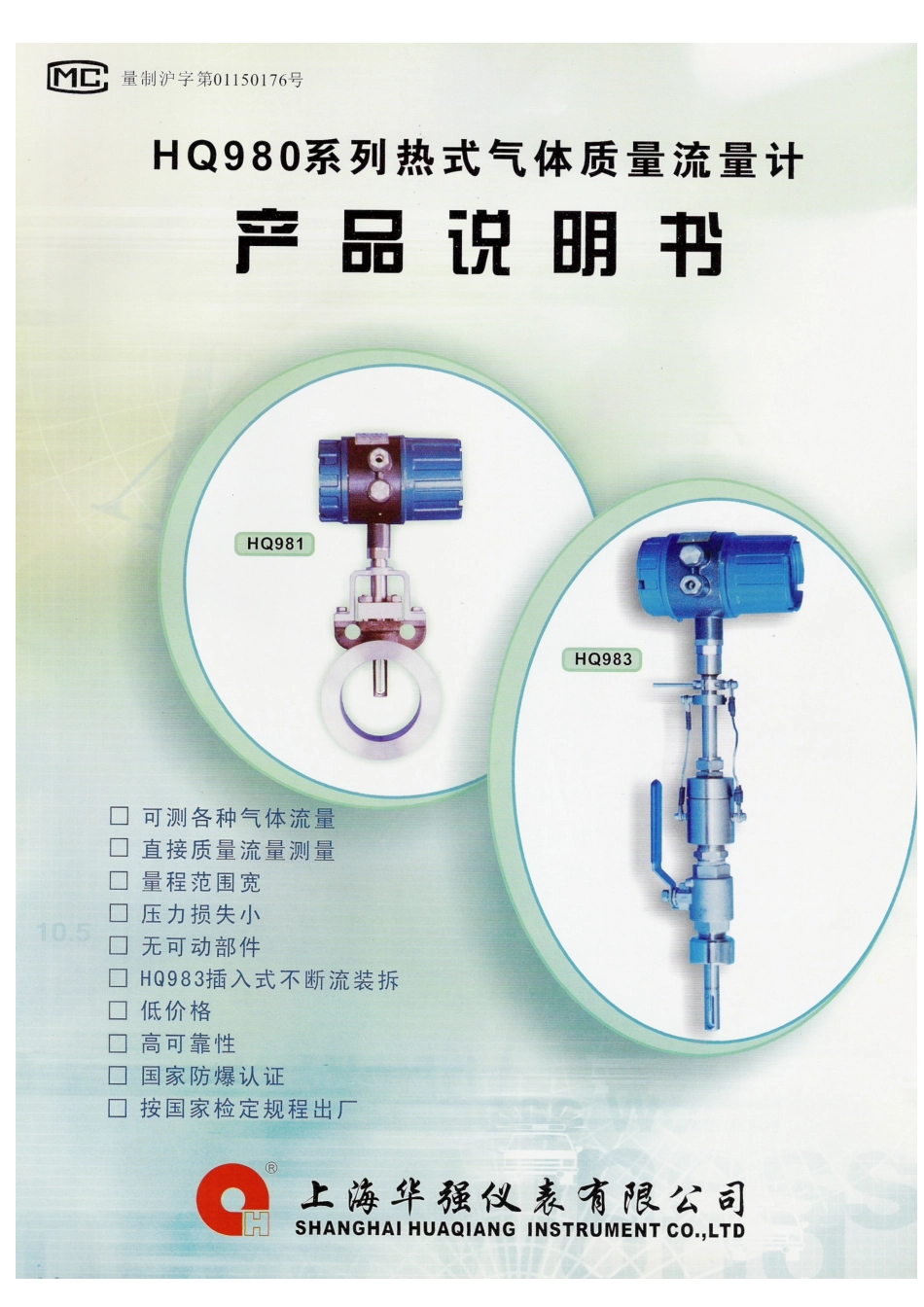 HQ980热式气体质量流量计(new)_第1页