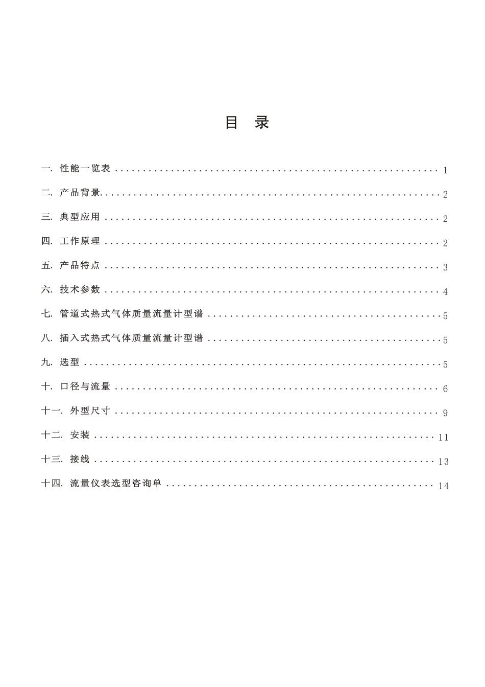 HQ980热式气体质量流量计(new)_第2页