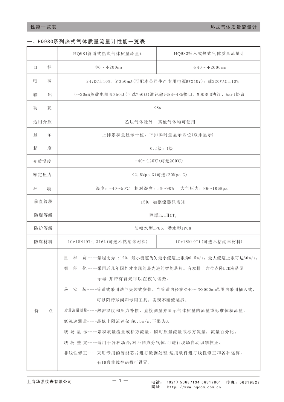 HQ980热式气体质量流量计(new)_第3页