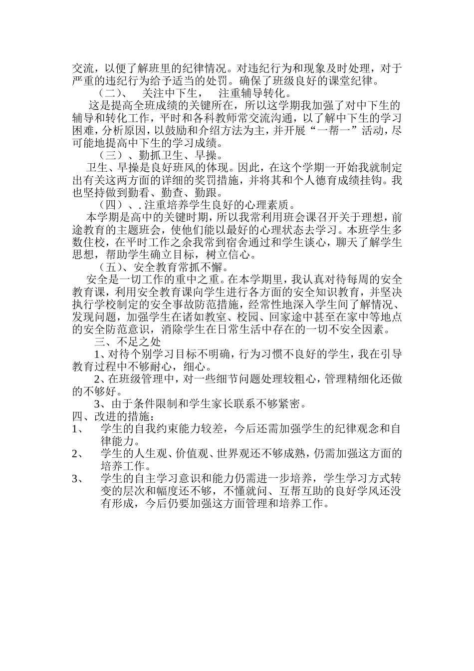 高一五班班主任工作总结_第2页