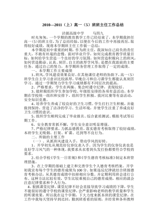 高一五班班主任工作总结