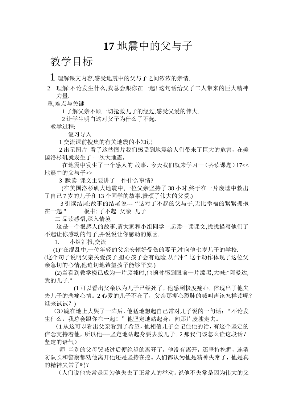 地震中的父与子 (4)_第1页