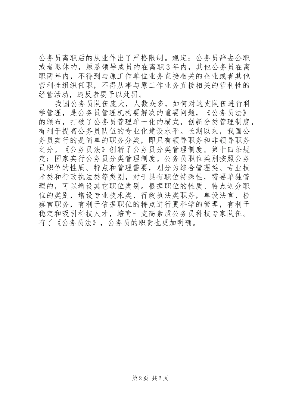 公务员法培训个人心得_第2页