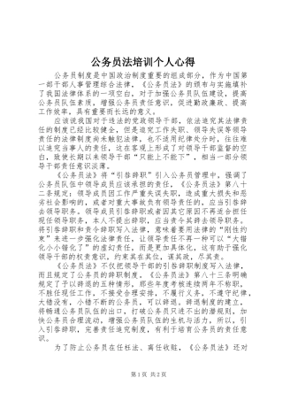 公务员法培训个人心得