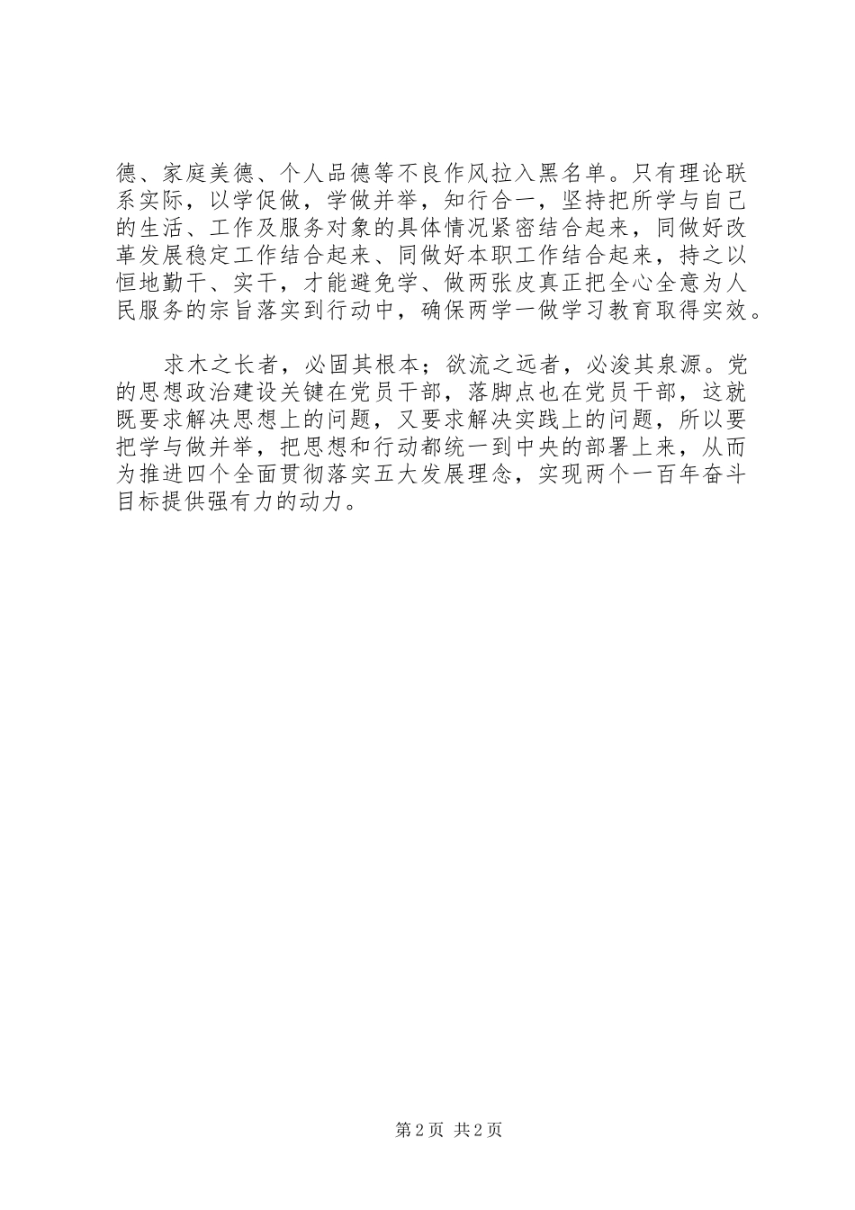两学一做心得体会：“两学一做”须“学、做”并举_第2页