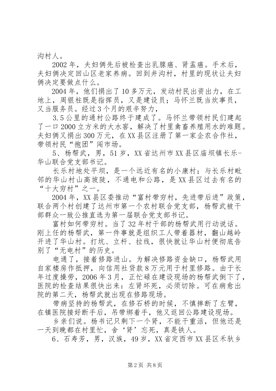 参观北京最美乡村南宫村感想_第2页