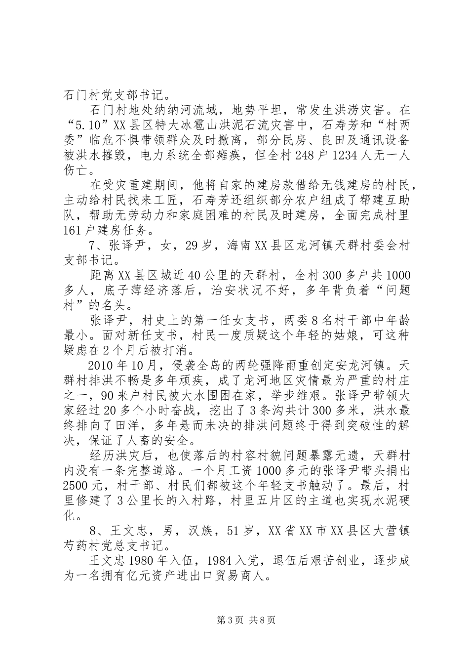 参观北京最美乡村南宫村感想_第3页