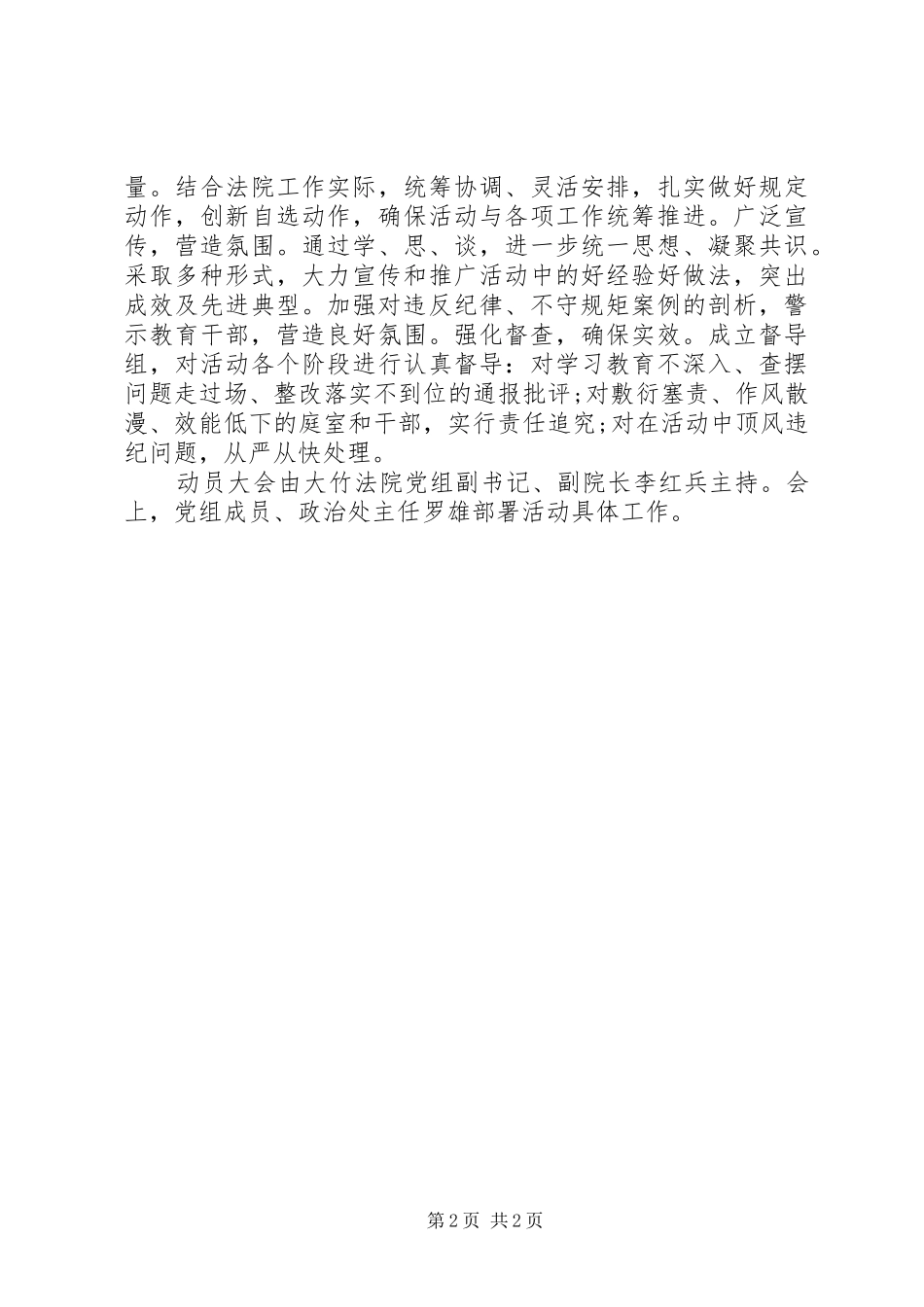 守讲树心得体会_第2页