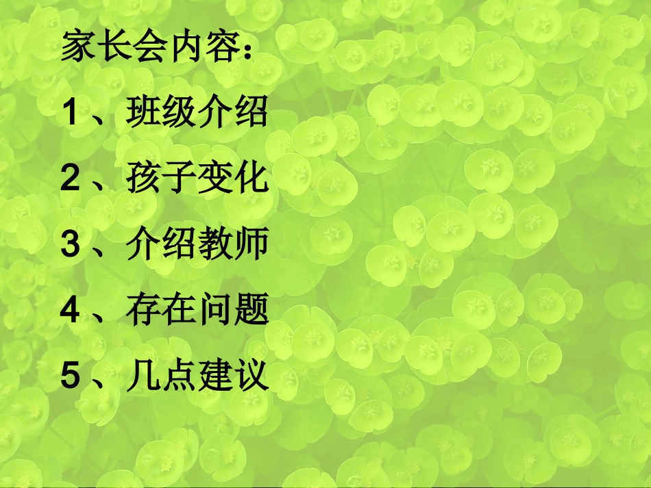 七二班家长会_第2页