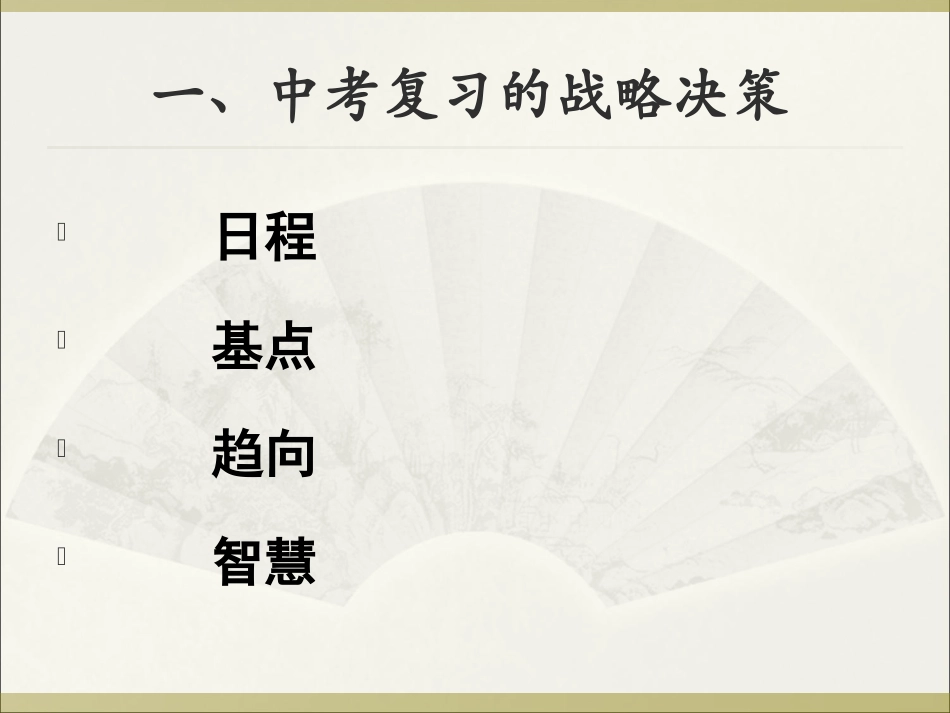 中考复习201402(网传）_第2页