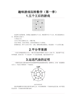 趣味游戏玩转数学（第一季）